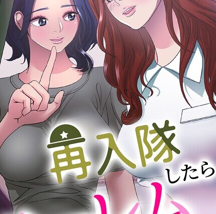 再入隊したらハーレムでした【完全版】【フルカラー】 サンプル画像