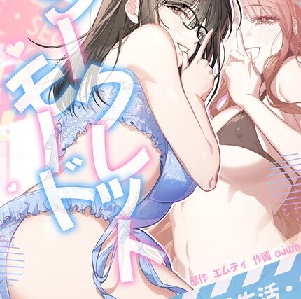 シークレットモード〜彼女の二重生活〜【完全版】【フルカラー】 サンプル画像