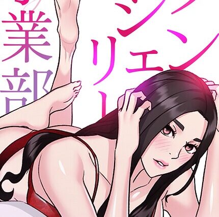 ランジェリー事業部【完全版】【フルカラー】 サンプル画像