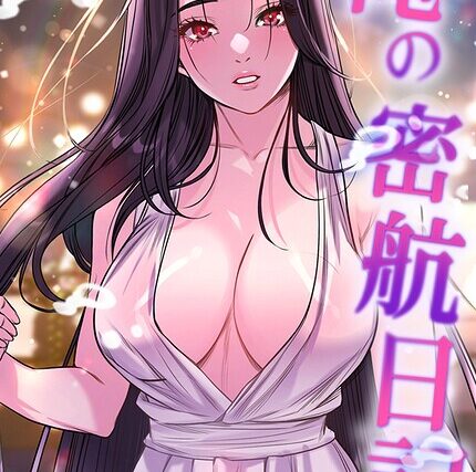 俺の密航日記【完全版】【フルカラー】 サンプル画像