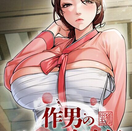 作男のご婦人攻略伝【完全版】【タテヨミ】【フルカラー】 サンプル画像