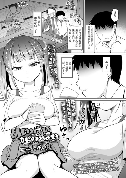 めいっぱい姪おっぱい（単話）【単話】 サンプル画像