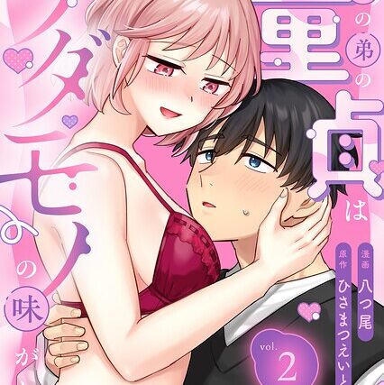 親友の弟の童貞はケダモノの味がした【R版】（単話）【女性向け】 サンプル画像
