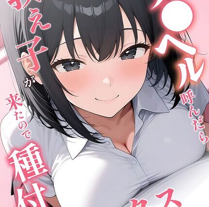 デ●ヘル呼んだら教え子が来たので種付けセックスしてやった モザイク版【フルカラー】 サンプル画像