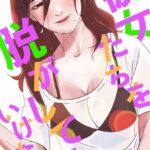 彼女たちを脱がしてはいけない【特別修正版】【タテヨミ】【フルカラー】 サンプル画像