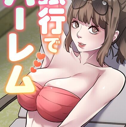 銀行でハーレム【特別修正版】【タテヨミ】【フルカラー】 サンプル画像