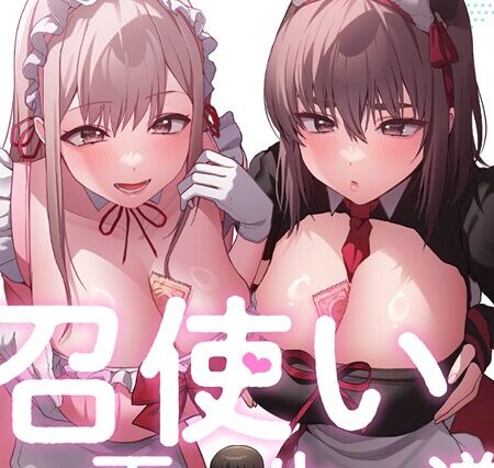 召使い更生道【フルカラー】 サンプル画像