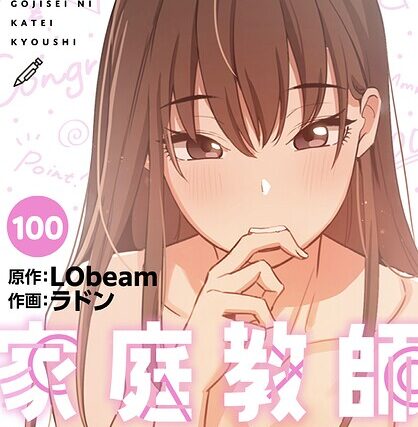 このご時世に家庭教師【分冊版】（単話）【フルカラー】 サンプル画像