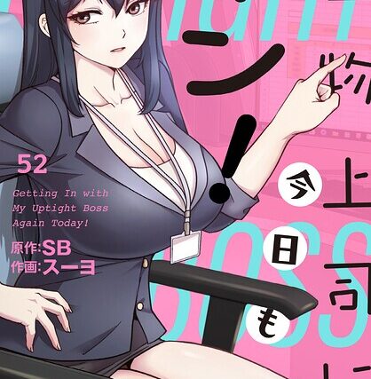 堅物上司に今日もイン！【分冊版】（単話）【フルカラー】 サンプル画像