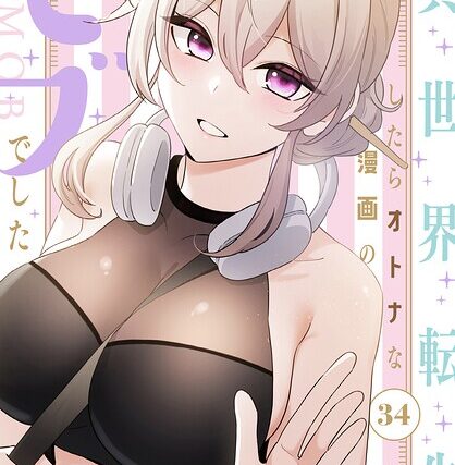異世界転生したらオトナな漫画のモブでした【分冊版】（単話）【フルカラー】 サンプル画像