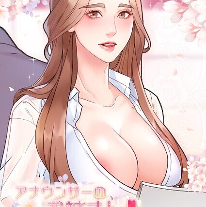 アナウンサーのお姉さん【フルカラー】 サンプル画像