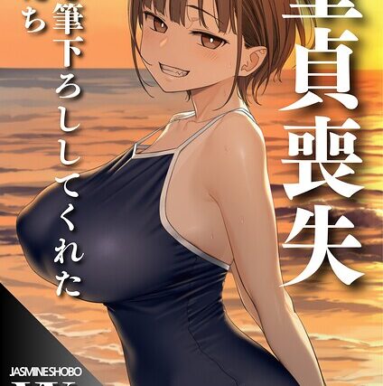 童貞喪失 僕を筆下ろししてくれた女たち（単話）【単話】 サンプル画像