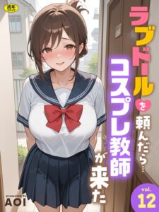 ラブドールを頼んだら…（単話）【フルカラー】