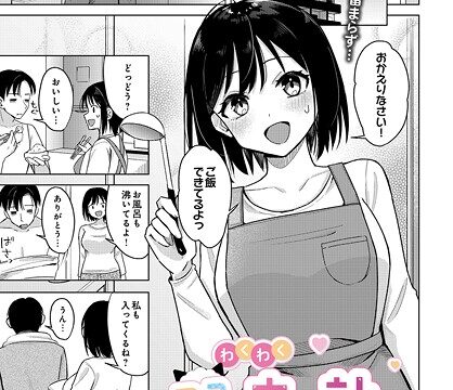 わくわくコスプレ夫婦計画（単話）【単話】 サンプル画像