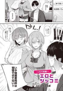 エロとツッコミ（単話）【制服】