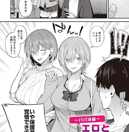 エロとツッコミ（単話）【制服】 サンプル画像