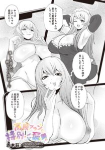 高額プランの特別ご褒美！？（単話）【単話】