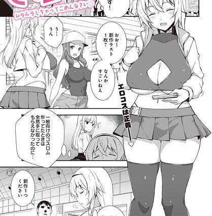 こすムラっ！ームラムラしちゃってごめんなさいー（単話）【単話】 サンプル画像