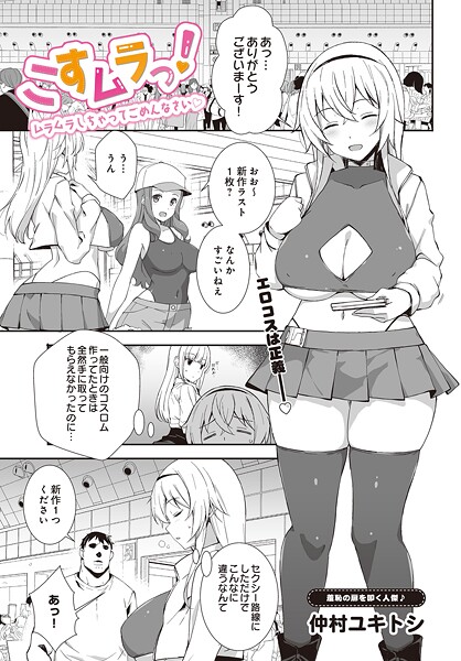 こすムラっ！ームラムラしちゃってごめんなさいー（単話）【単話】 サンプル画像