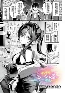 ヤバいシーシャ屋さん（単話）【単話】