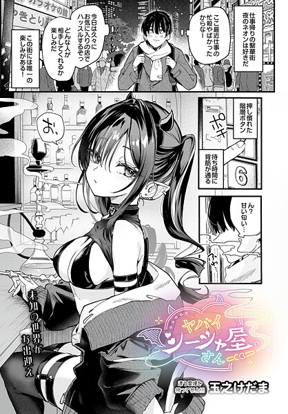 ヤバいシーシャ屋さん（単話）【単話】 サンプル画像