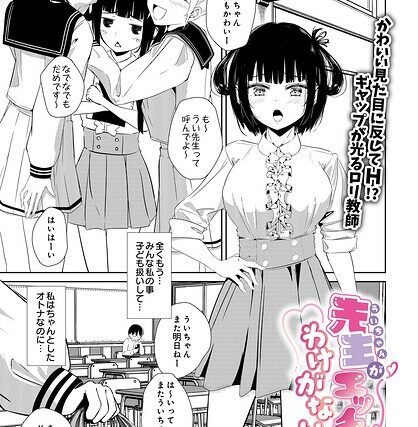 先生がエッチなわけがない！？（単話）【単話】 サンプル画像