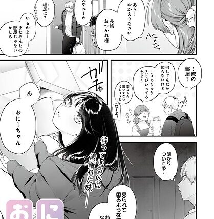 おにあい -お兄ちゃんを愛してやまない妹の話-（単話）【単話】 サンプル画像