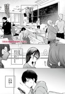 ボクの知らないキミの。（単話）【辱め】
