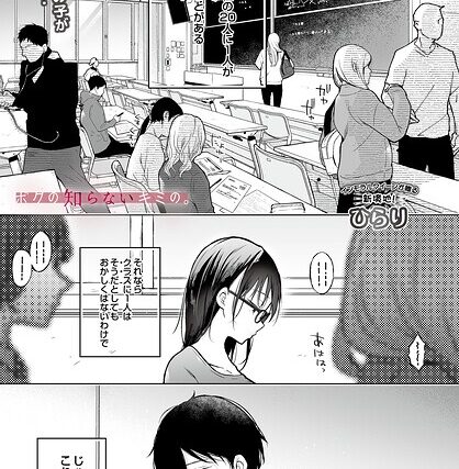 ボクの知らないキミの。（単話）【辱め】 サンプル画像