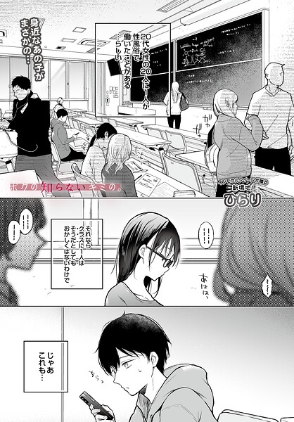 ボクの知らないキミの。（単話）【辱め】 サンプル画像