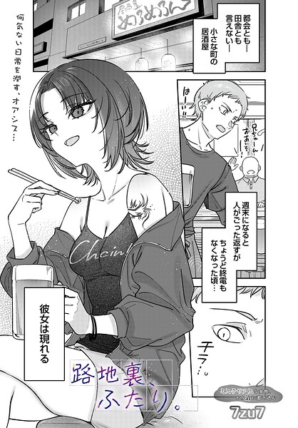 路地裏、ふたり。（単話）【単話】 サンプル画像