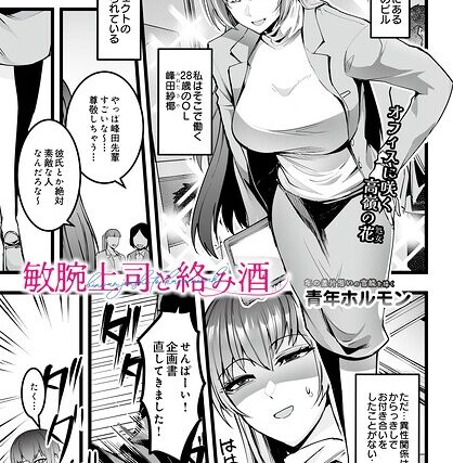 敏腕上司と絡み酒（単話）【単話】 サンプル画像