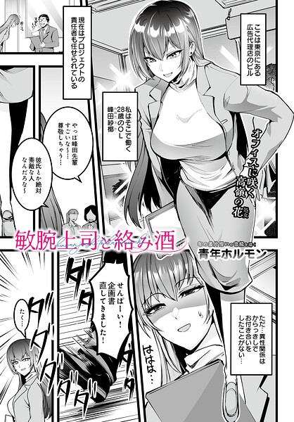 敏腕上司と絡み酒（単話）【単話】 サンプル画像