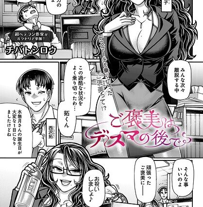 ご褒美はデスマの後で（単話）【制服】 サンプル画像