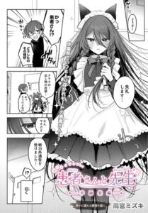 患者さんと先生（単話）【制服】