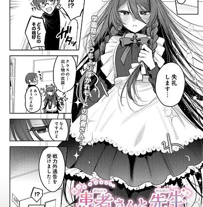 患者さんと先生（単話）【制服】 サンプル画像
