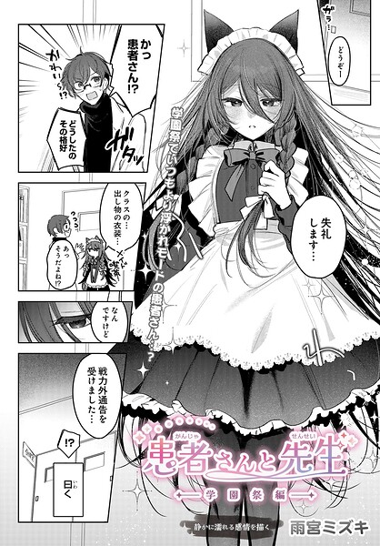 患者さんと先生（単話）【制服】 サンプル画像