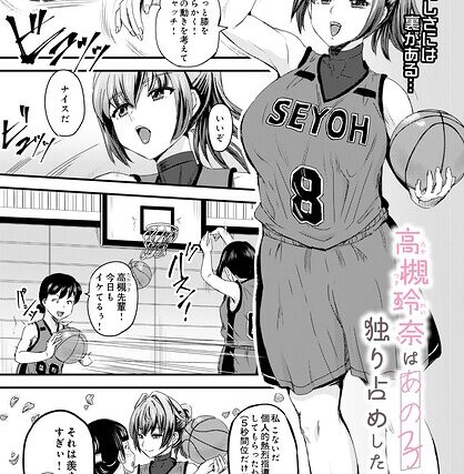 高槻玲奈はあの子を独り占めしたい（単話）【単話】 サンプル画像