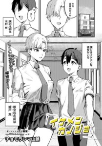 イケメンカノジョ（単話）【制服】