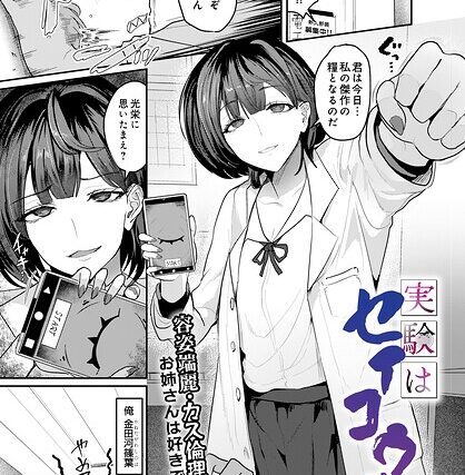 実験はセイコウだ（単話）【単話】 サンプル画像