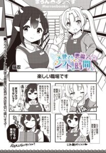 天使さん悪魔さん シフトの時間です（単話）【ギャグ・コメディ】