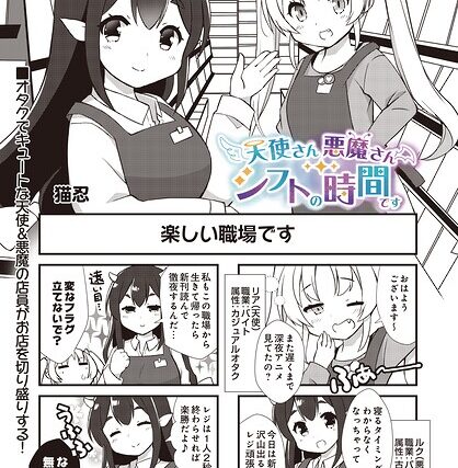 天使さん悪魔さん シフトの時間です（単話）【ギャグ・コメディ】 サンプル画像
