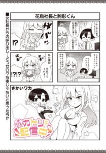 【女社長】カトリch.配信中！（単話）【ギャグ・コメディ】