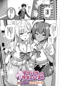 デリバリーサキュバス（単話）【制服】