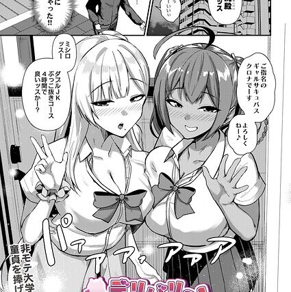 デリバリーサキュバス（単話）【制服】 サンプル画像