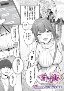淫乱車（単話）【ファンタジー】
