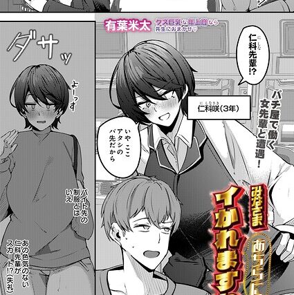 みなさまあちらにイかれますね（単話）【制服】 サンプル画像