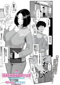 コンビニエントファック（単話）【ギャグ・コメディ】