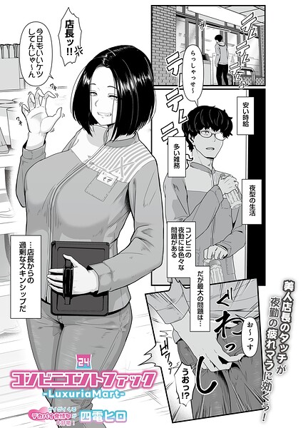 コンビニエントファック（単話）【ギャグ・コメディ】 サンプル画像