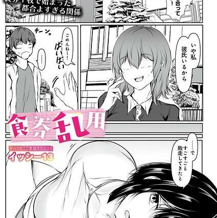 食券乱用（単話）【単話】 サンプル画像